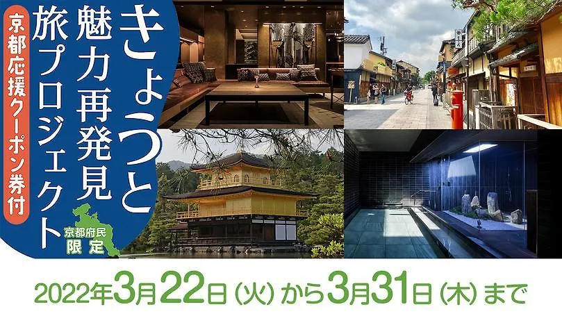 Kyoto Granbell Hotel